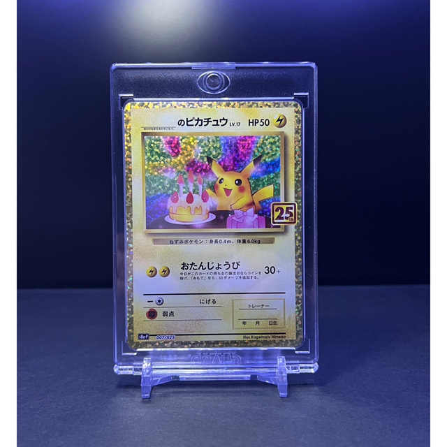 ポケモンカード ピカチュウ 25th プロモ おたんじょうび PSA10 ポケモンカード ピカチュウ 25th プロモ おたんじょうび PSA10