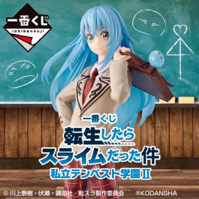 一番くじ 転生したらスライムだった件 私立テンペスト学園Ⅱ 1ロット