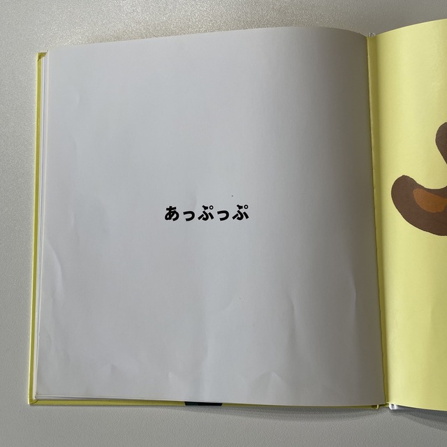 専用あっぷっぷ　ひかりのくに エンタメ/ホビーの本(絵本/児童書)の商品写真