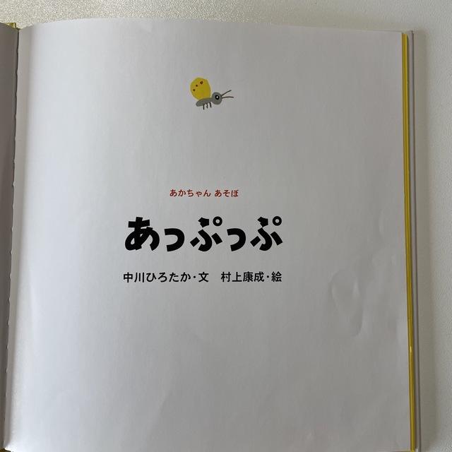 専用あっぷっぷ　ひかりのくに エンタメ/ホビーの本(絵本/児童書)の商品写真