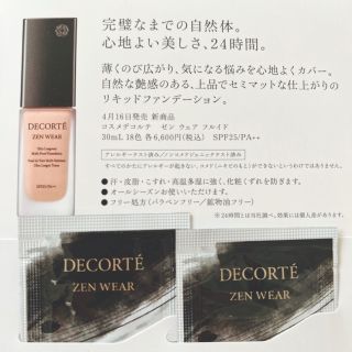 コスメデコルテ(COSME DECORTE)のコスメデコルテ　ゼンウェアフルイドファンデ　サンプル(ファンデーション)