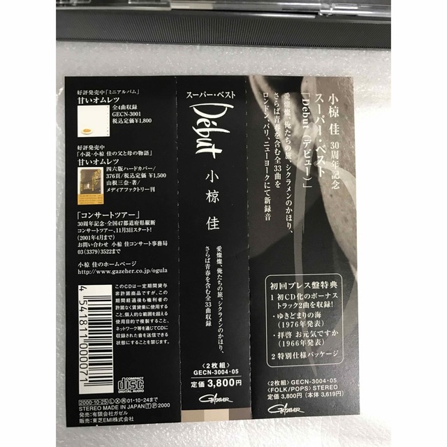 小椋佳/デビュー　Debut 初回限定版 エンタメ/ホビーのCD(ポップス/ロック(邦楽))の商品写真
