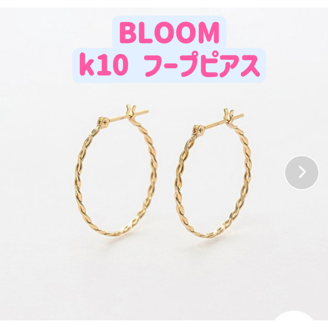 K10 イエローゴールド ピアス BLOOM/ブルームK10YG大きさ