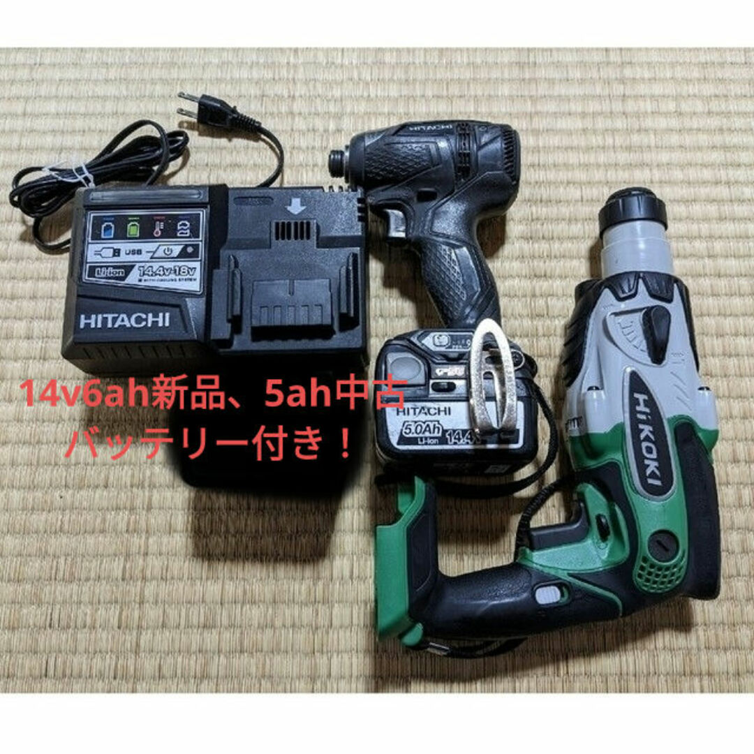 ハイコーキ　電動工具セット　14.4V