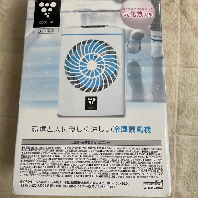 【最終値下げ】クラスター冷風ファン スマホ/家電/カメラの冷暖房/空調(扇風機)の商品写真