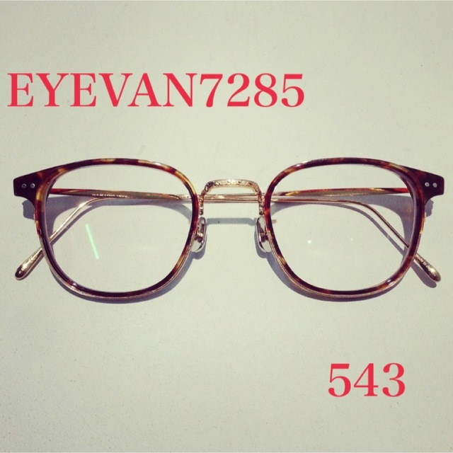 EYEVAN7285(アイヴァンセブントゥーエイトファイブ)のEYEVAN 7285 543 アイヴァン 生産終了モデル メンズのファッション小物(サングラス/メガネ)の商品写真