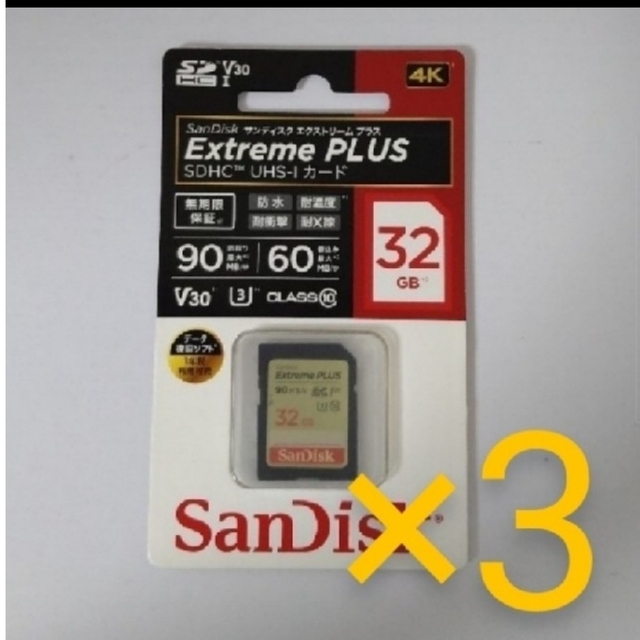 SanDisk(サンディスク)の【新品未開封】SanDisk SDHC Extreme PLUS 32G スマホ/家電/カメラのカメラ(その他)の商品写真