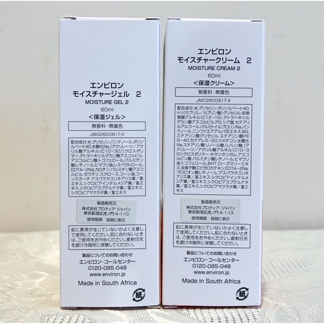 エンビロン ENVIRON モイスチャージェル2 &クリーム2 新作からSALE