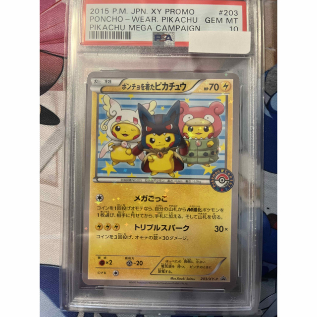 ポンチョを着たピカチュウ PSA10