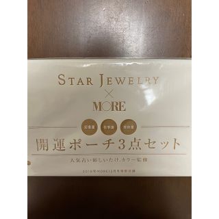 スタージュエリー(STAR JEWELRY)のMORE付録12月号STAR JEWELRY 開運ポーチセット(ポーチ)