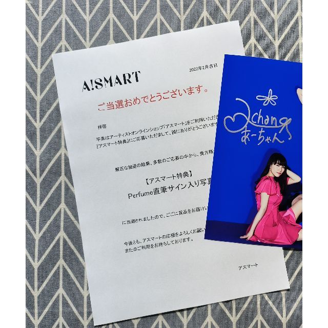 内祝い】 Perfume 直筆サイン入り 写真 当選通知書付き