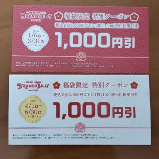 ブロンコビリー クーポン 2000円引(印刷物)