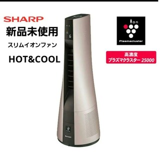 シャープ(SHARP)のシャープ　スリムファン　PF-JTH1-N　新品未使用　HOT&COOL(電気ヒーター)