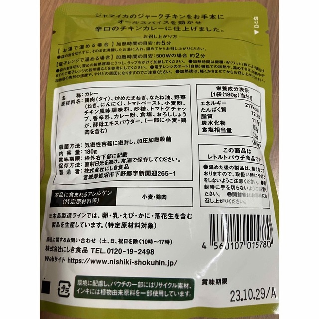 【新品未開封】エチオピアビーフカリー＆ジャークチキンカレーセット 食品/飲料/酒の加工食品(レトルト食品)の商品写真