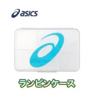 アシックス(asics)のasics アシックス 陸上 ランピンケース 収納ケース(陸上競技)