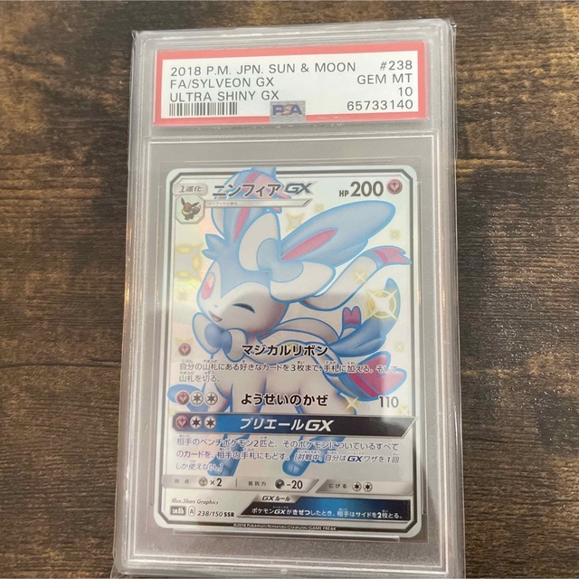 ニンフィアGX SSR  PSA10