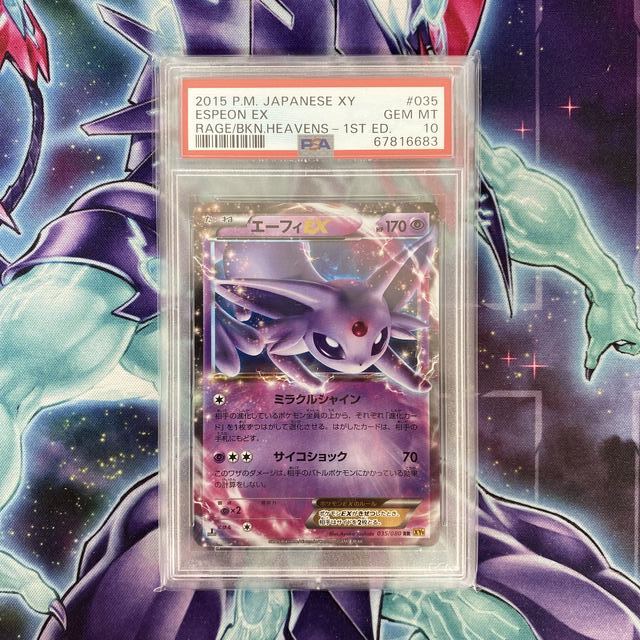 ポケモンカード エーフィEX PSA10