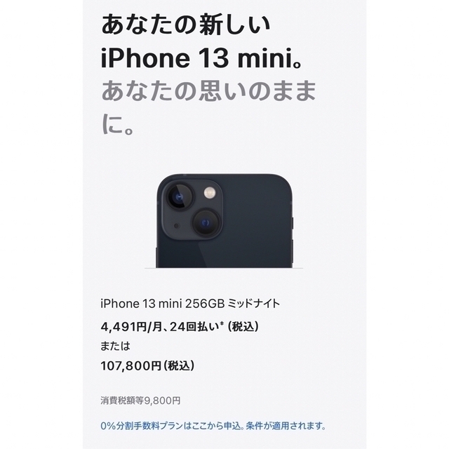 Apple iPhone 13 mini 256GB ミッドナイト