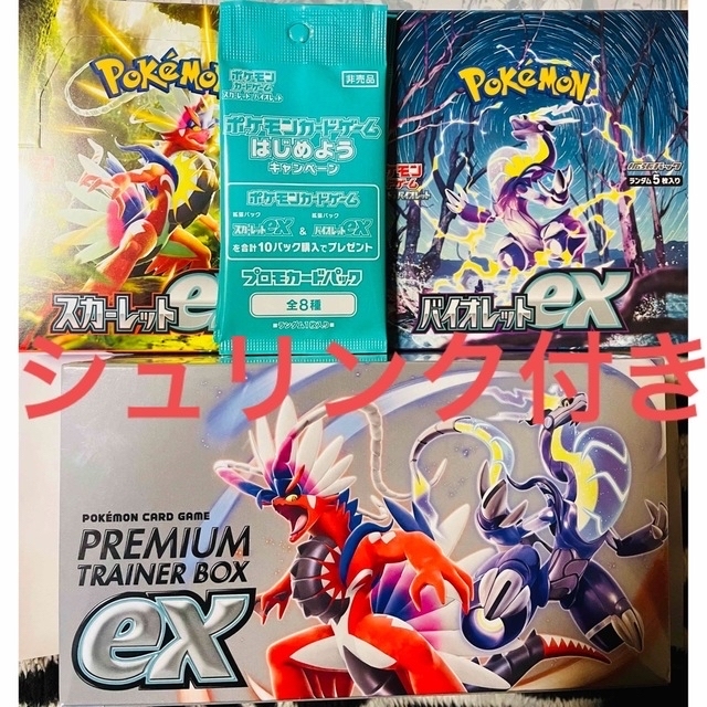 ポケモンカード　スカーレットexバイオレットex他　5種類セット