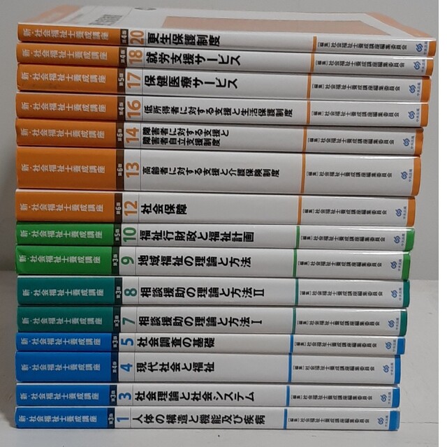 【送料込み】新 社会福祉士 養成 講座 中央法規◇15冊◇シリーズ最新版 エンタメ/ホビーの本(人文/社会)の商品写真