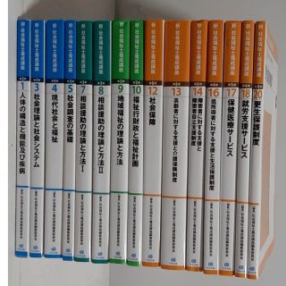 【送料込み】新 社会福祉士 養成 講座 中央法規◇15冊◇シリーズ最新版(人文/社会)