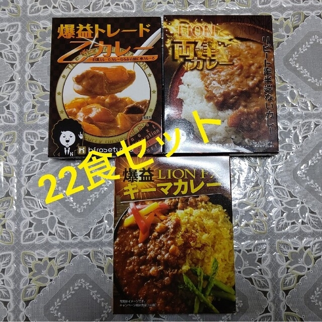 ヒロセ通商 レトルトカレー22食セット 食品/飲料/酒の加工食品(レトルト食品)の商品写真
