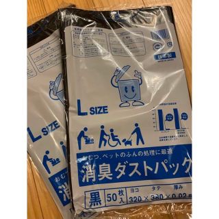 消臭ダストパック 日本製 黒 20L 50枚入 ×2パック(紙おむつ用ゴミ箱)