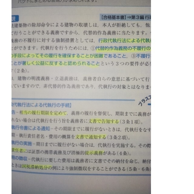 2022年度版LEC出る順行政書士★40字記述式・多肢選択式問題集 エンタメ/ホビーの本(資格/検定)の商品写真