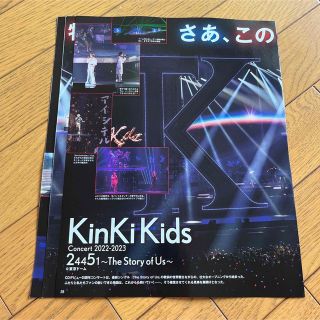 キンキキッズ(KinKi Kids)のKinKi Kids Myojo LIVE 切り抜き(アイドルグッズ)