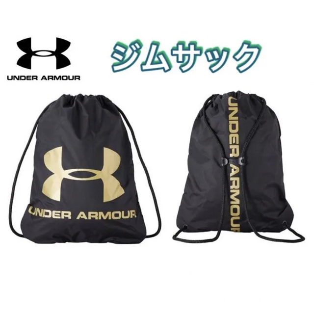 UNDER ARMOUR(アンダーアーマー)のUNDERARMOUR アンダーアーマー ナップサック ジムサック  スポーツ/アウトドアのトレーニング/エクササイズ(トレーニング用品)の商品写真