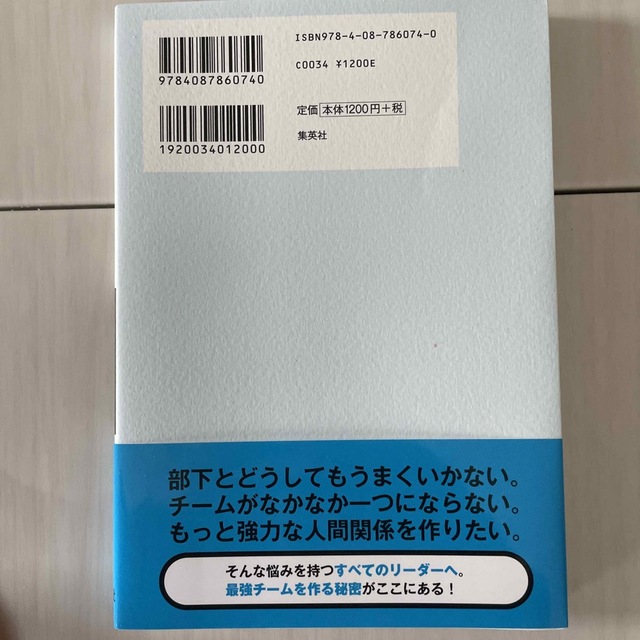 集英社(シュウエイシャ)の壁を崩して橋を架ける 結果を出すリ－ダ－がやっているたった１つのこと エンタメ/ホビーの本(ビジネス/経済)の商品写真