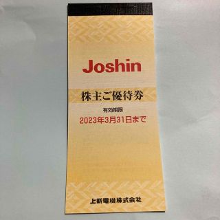 joshin 株主優待券　5000円分(ショッピング)