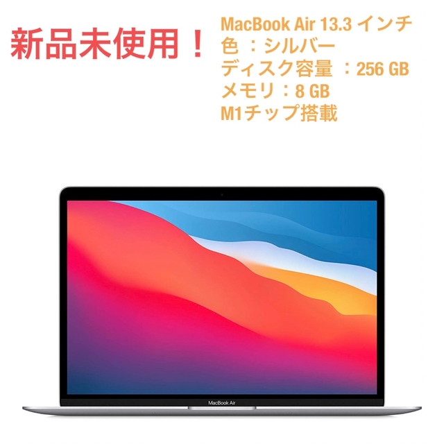 最高 Mac (Apple) - 【未開封】MacBook Air ノートパソコン: M1 Chip ...