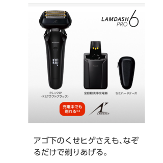 Panasonic - ラムダッシュPRO６枚刃 ES-LS9P-K 洗浄器付＋洗浄液３個入