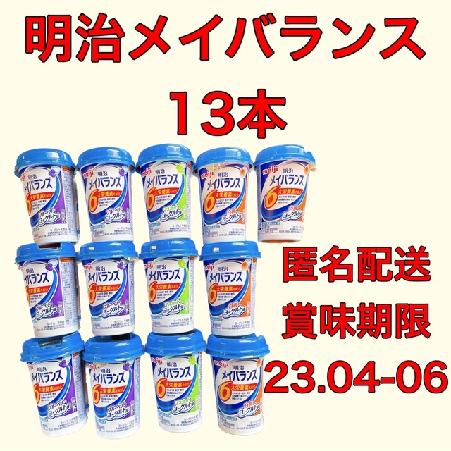 明治(メイジ)の【3種】明治メイバランス 食品/飲料/酒の健康食品(その他)の商品写真