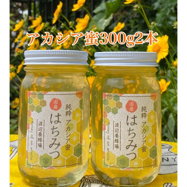 国産はちみつ アカシア 300g 4本