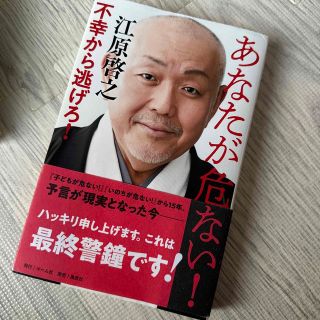 あなたが危ない！不幸から逃げろ！(住まい/暮らし/子育て)