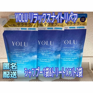 ヨル(YUL)のYOLU リラックスナイトリペア シャンプー1袋&トリートメント2袋 (シャンプー/コンディショナーセット)