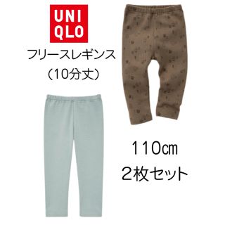 ユニクロ(UNIQLO)の【新品未使用】ユニクロ ベビー フリースレギンス 110 (２枚セット)(パンツ/スパッツ)