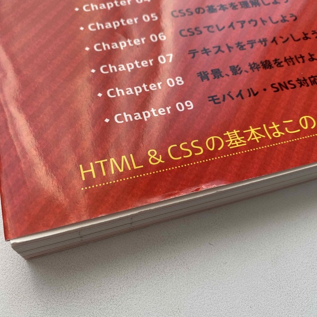 デザイン学校　これからはじてるHTML&CSSの本 エンタメ/ホビーの本(コンピュータ/IT)の商品写真