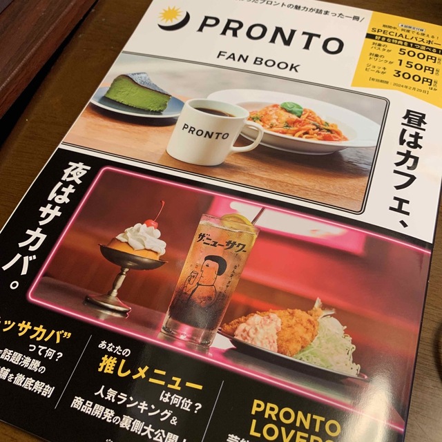 ＰＲＯＮＴＯ　ＦＡＮ　ＢＯＯＫ ＳＰＥＣＩＡＬ　パスポートなし エンタメ/ホビーの本(地図/旅行ガイド)の商品写真