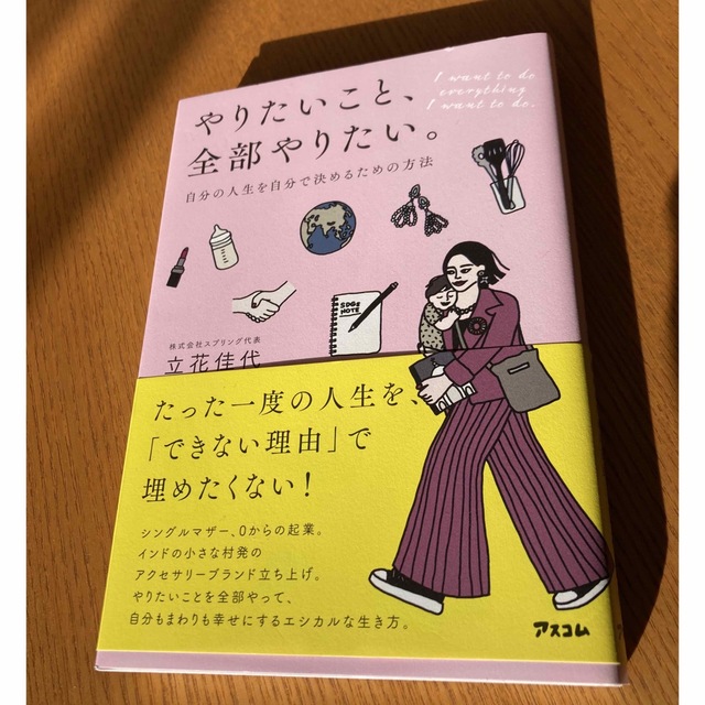 やりたいこと、全部やりたい。 エンタメ/ホビーの本(その他)の商品写真