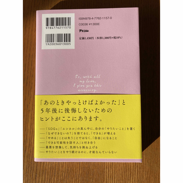 やりたいこと、全部やりたい。 エンタメ/ホビーの本(その他)の商品写真