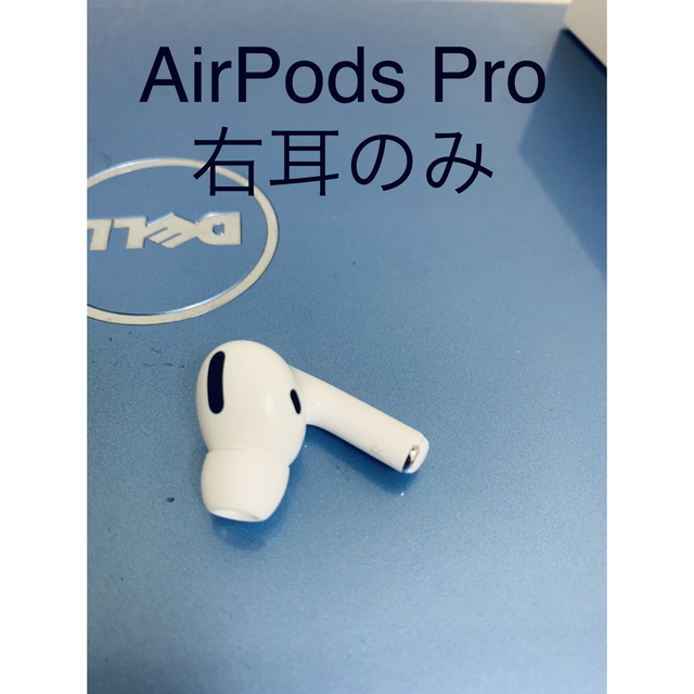 AirPods Pro 右耳のみ.   MWP22J/A(国内正規品)