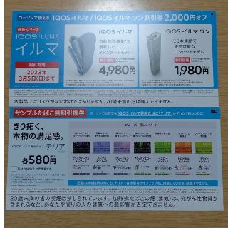 アイコス(IQOS)のIQOS イルマ 割引券(その他)