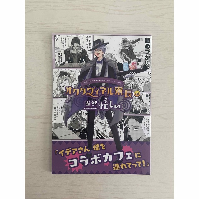 ツイステ 同人誌 3冊 エンタメ/ホビーの同人誌(一般)の商品写真