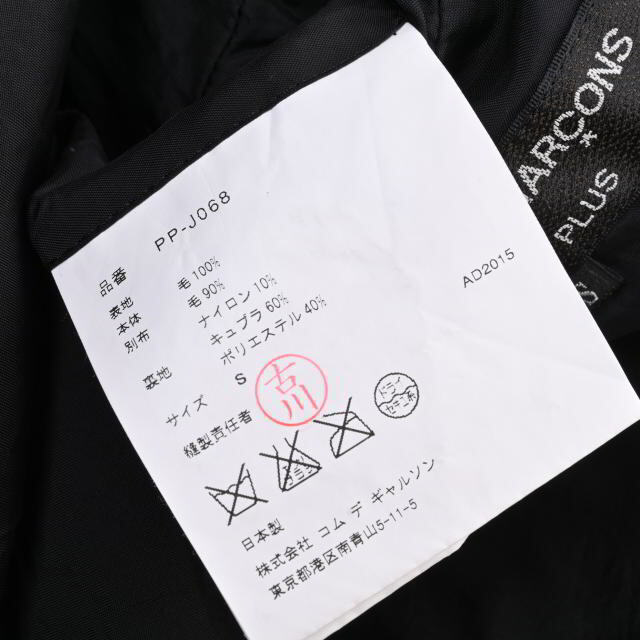 COMME des GARCONS HOMME PLUS 捻じれ ジャケット