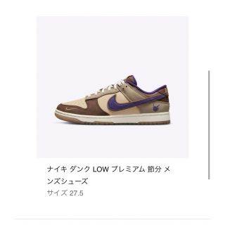 ナイキ(NIKE)のNike Dunk Low Setsubun 27.5(スニーカー)