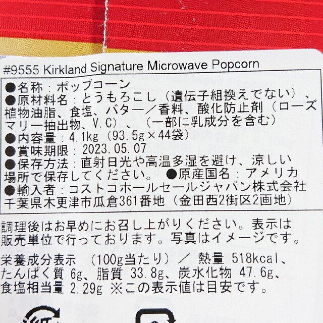 コストコ(コストコ)のコストコ カークランド ポップコーン ６袋セット 食品/飲料/酒の食品(菓子/デザート)の商品写真