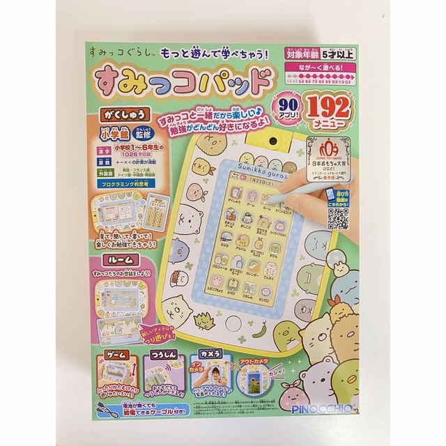 Agatsuma(アガツマ)のゆうな様専用　最終値下げ！すみっコパッド キッズ/ベビー/マタニティのおもちゃ(知育玩具)の商品写真